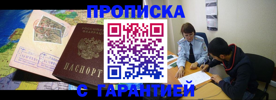 прописка в Петров Вале