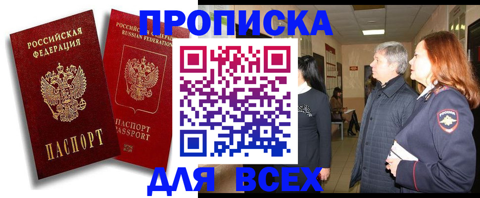 прописка от собственника в Петров Вале