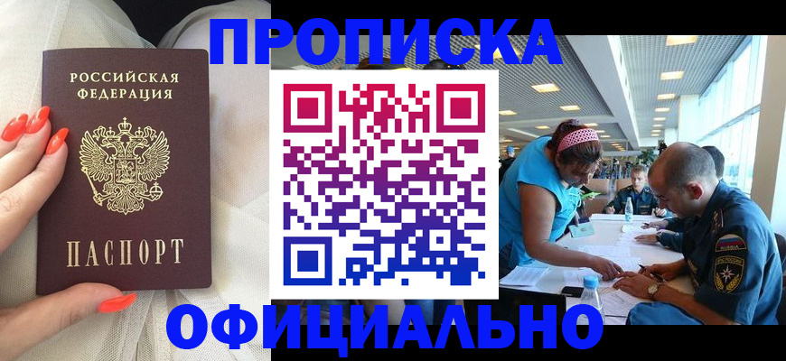 временная регистрация в Петров Вале