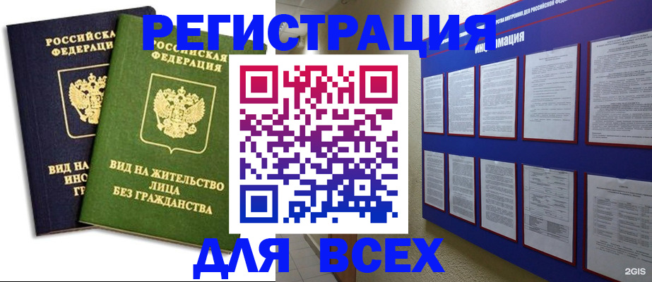 прописка для работы в Петров Вале