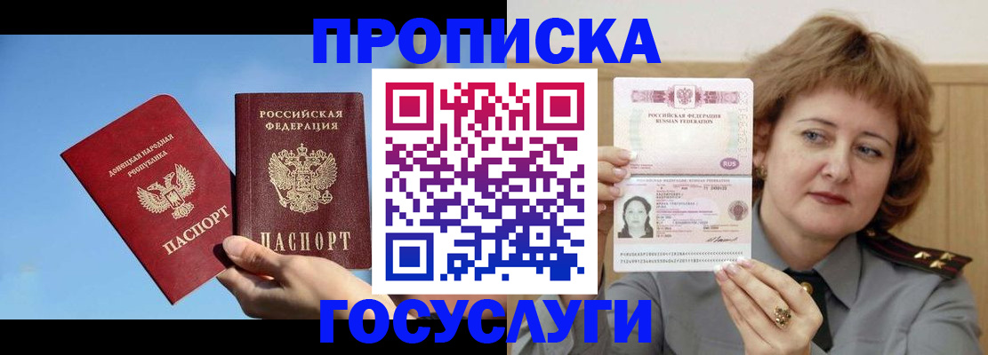 временная регистрация адрес в Петров Вале