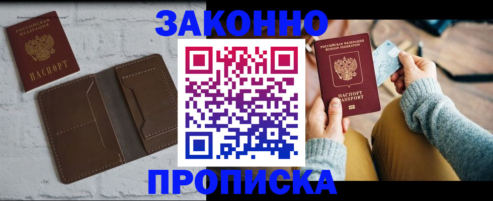 временная регистрация гарантия в Петров Вале