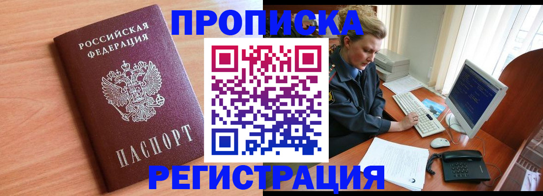 прописка 2025 в Петров Вале